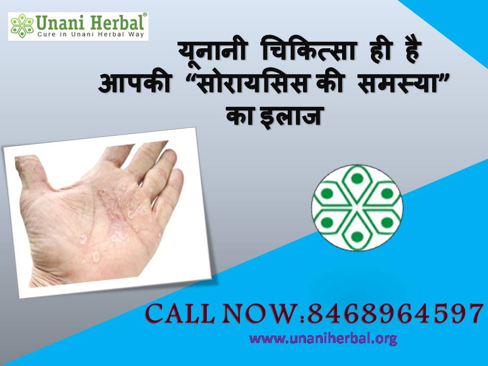 Unani Herbal Effective Unani Medicine for Psoriasis Treatment in Delhi